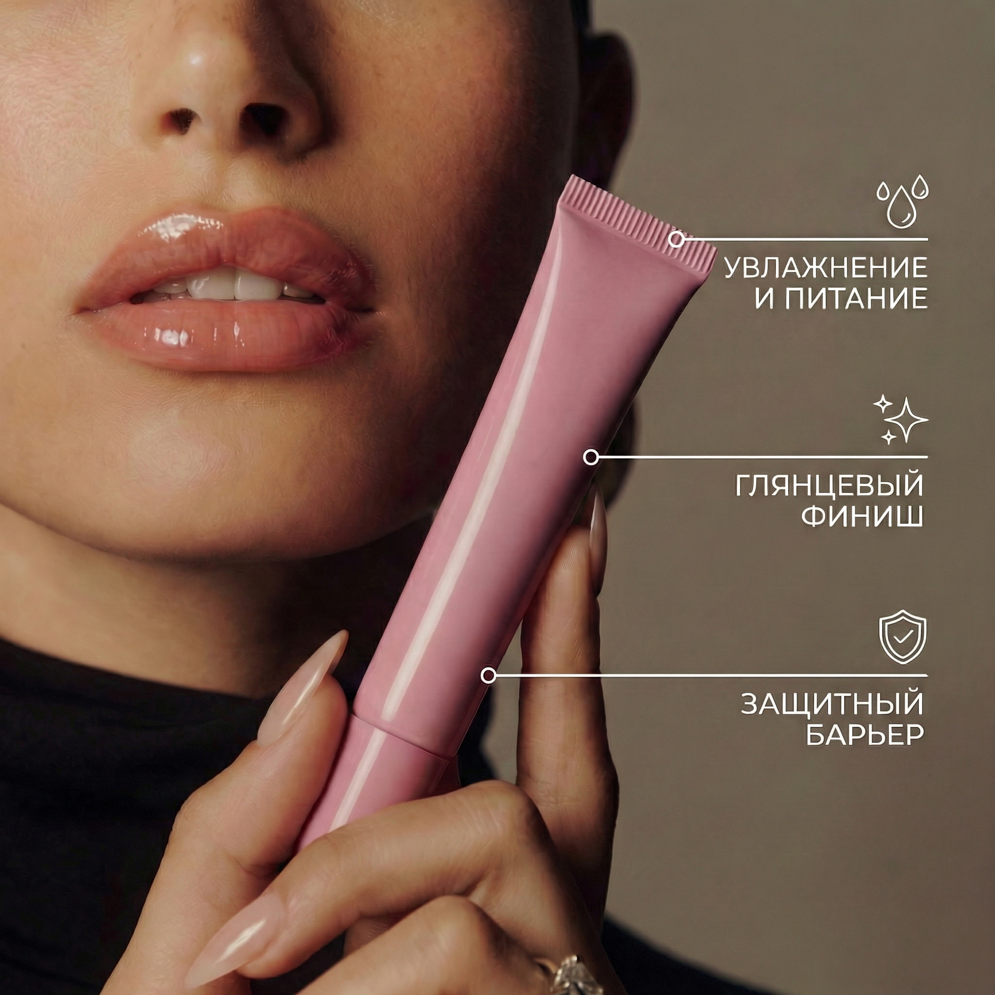 Создать инфографику: профессиональная карточка блеска для губ после нейросети